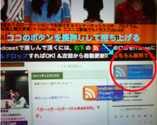 podcast登録の説明.png