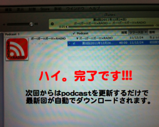 podcast登録の説明C.png